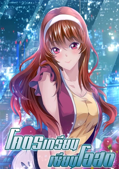 The Super Doctor From 2089