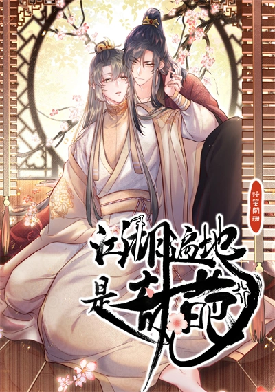 Jianghu