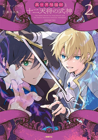 Isekai Onmyouji to Juuni Tenshou no Shikigami