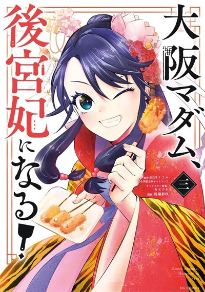 Osaka Madam Koukyuu-hi ni Naru